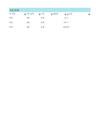 내 작업 추적 내 작업 추적